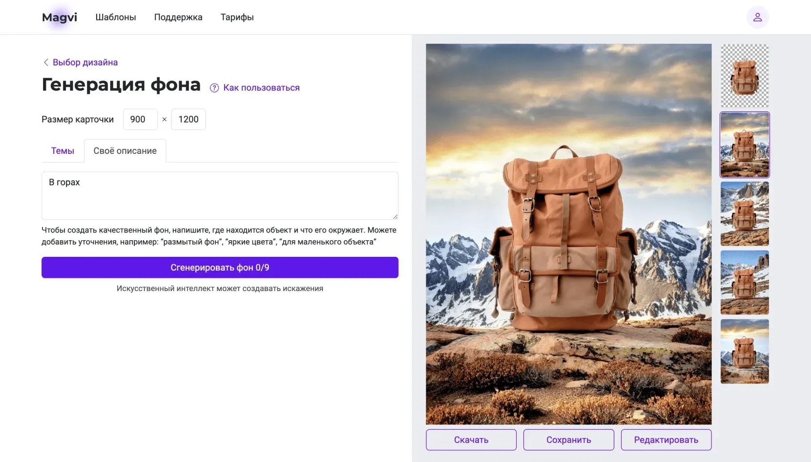 Интерфейс Магви генерации фона для карточки товара рюказака в горах