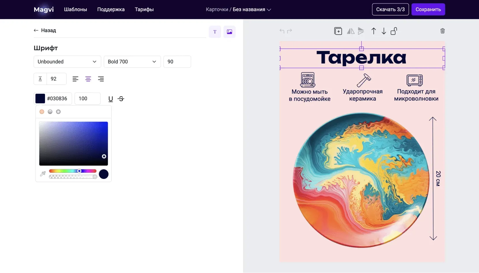 Интерфейс редактора Magvi c настройкой цвета шрифта