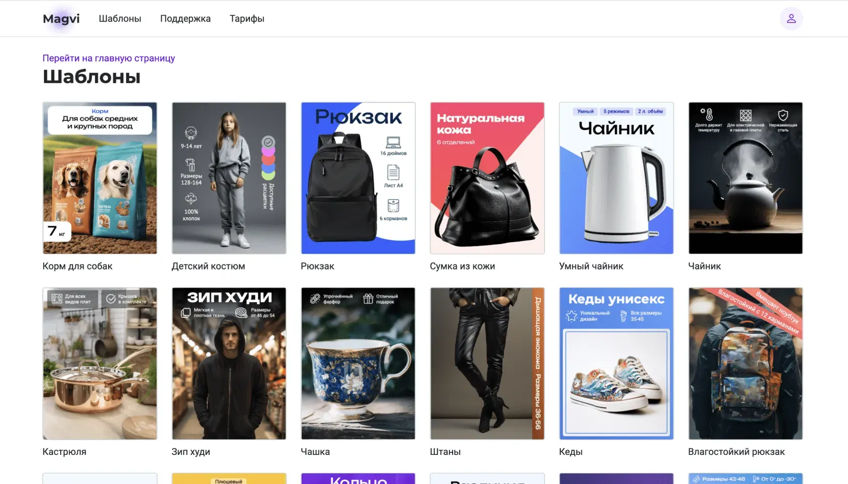 Страница Магви с шаблонами карточек с инфографикой для маркетплейсов
