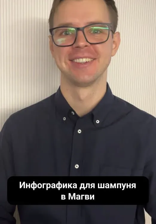 Превью видео ВК “Инфографика для подушки в Магви”