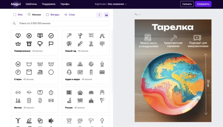 Интерфейс редактирования инфографики для маркетплейсов