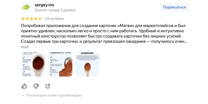 Отзыв от Хабиб Р. о Magvi